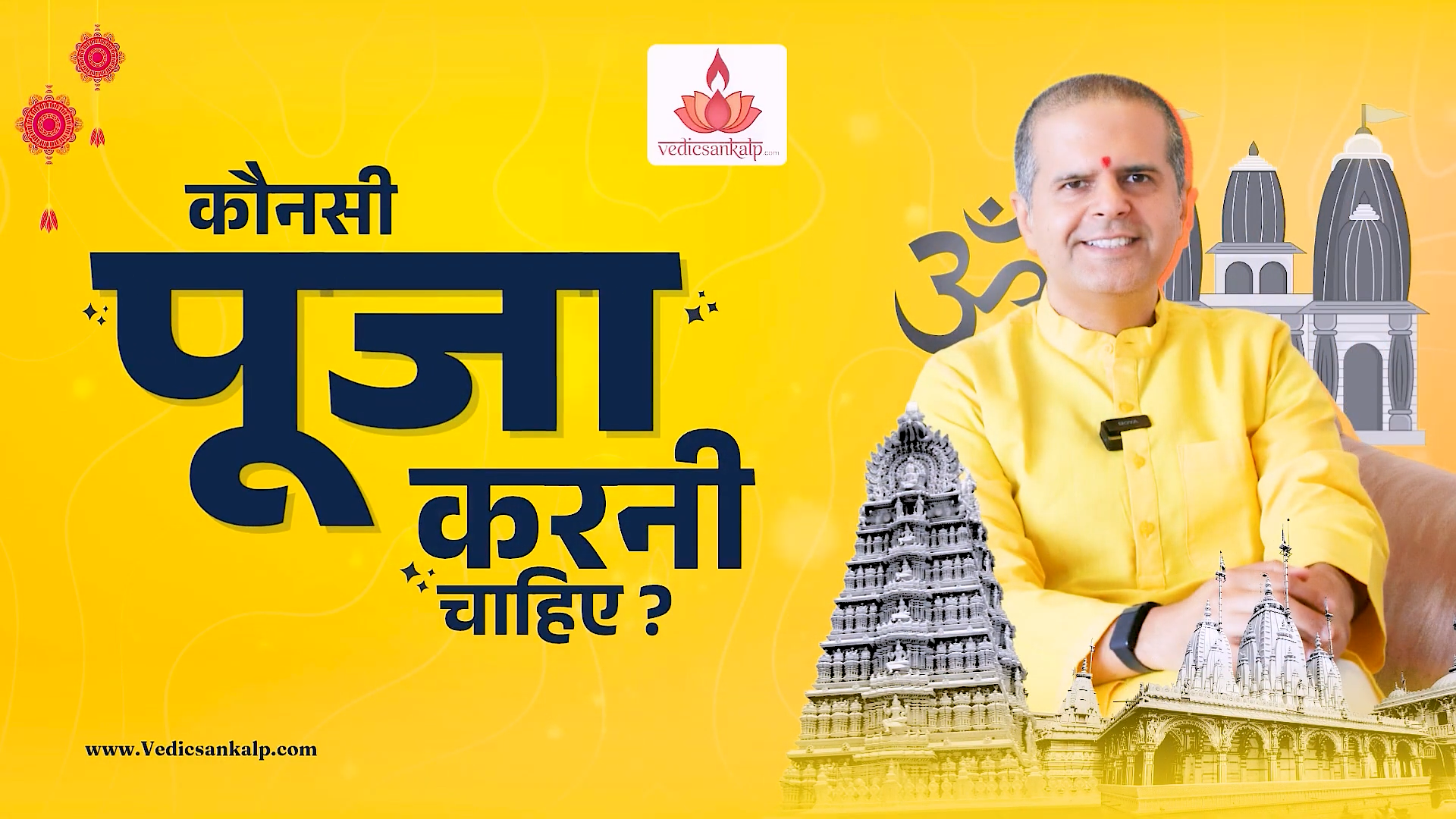Which Pūjā should you do? आपको कौनसी पूजा करनी चाहिए?
